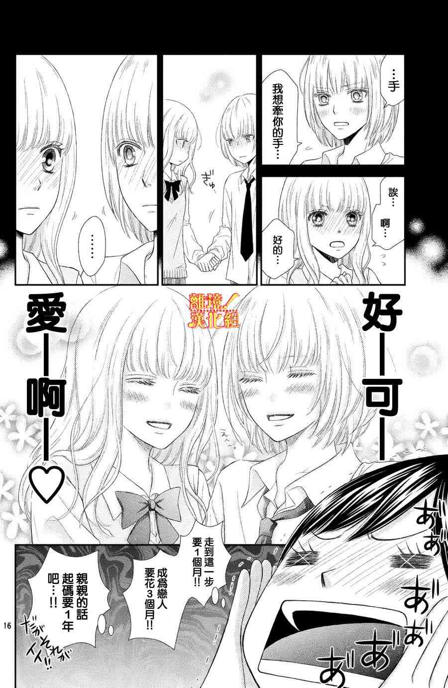 美少年、我不客气收下了 1话 第15页