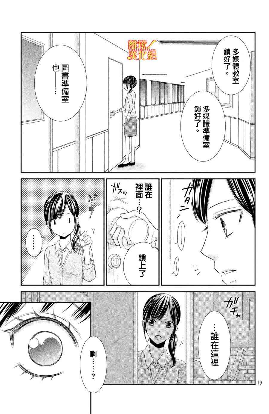 美少年、我不客气收下了 1话 第18页