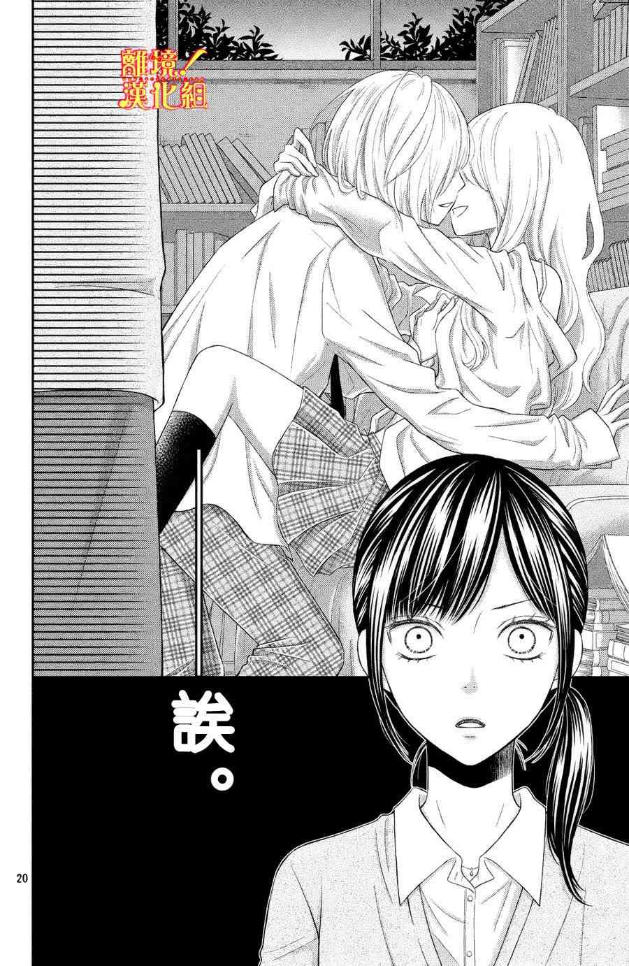 美少年、我不客气收下了 1话 第19页