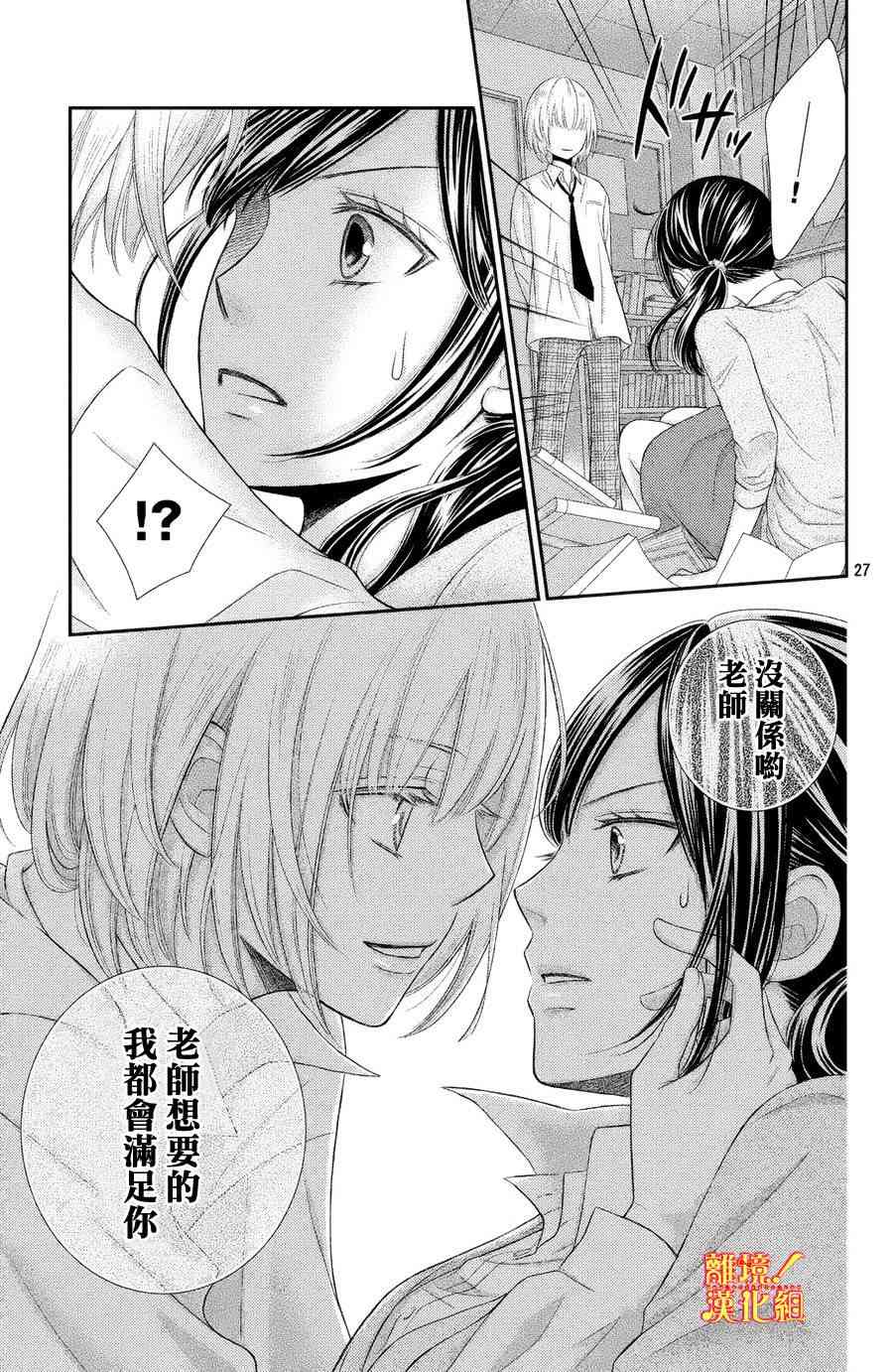 美少年、我不客气收下了 1话 第26页