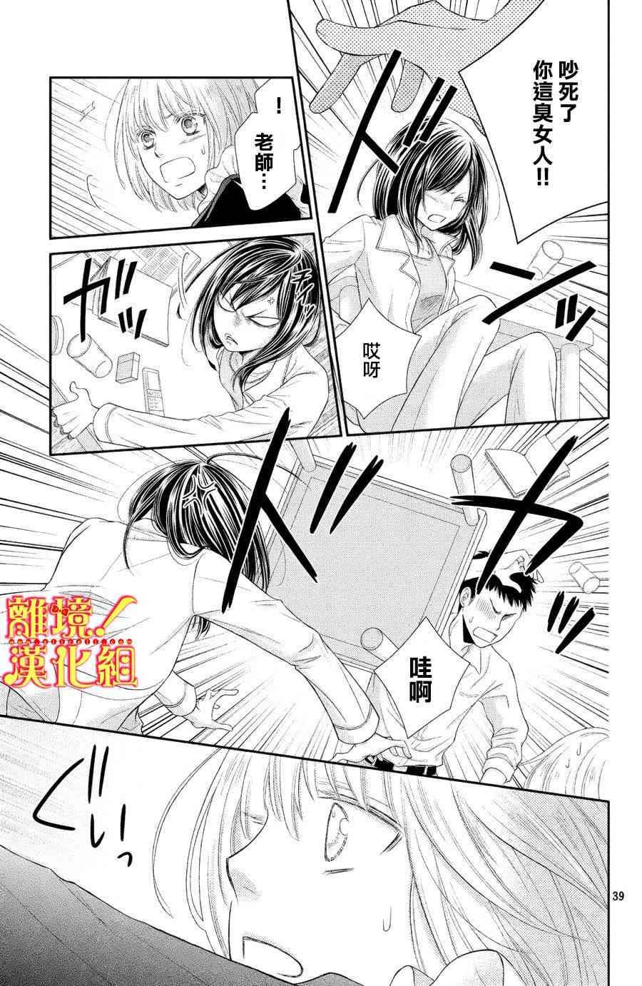 美少年、我不客气收下了 1话 第38页