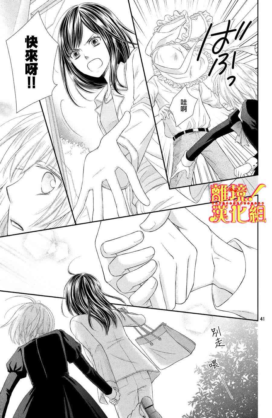 美少年、我不客气收下了 1话 第40页