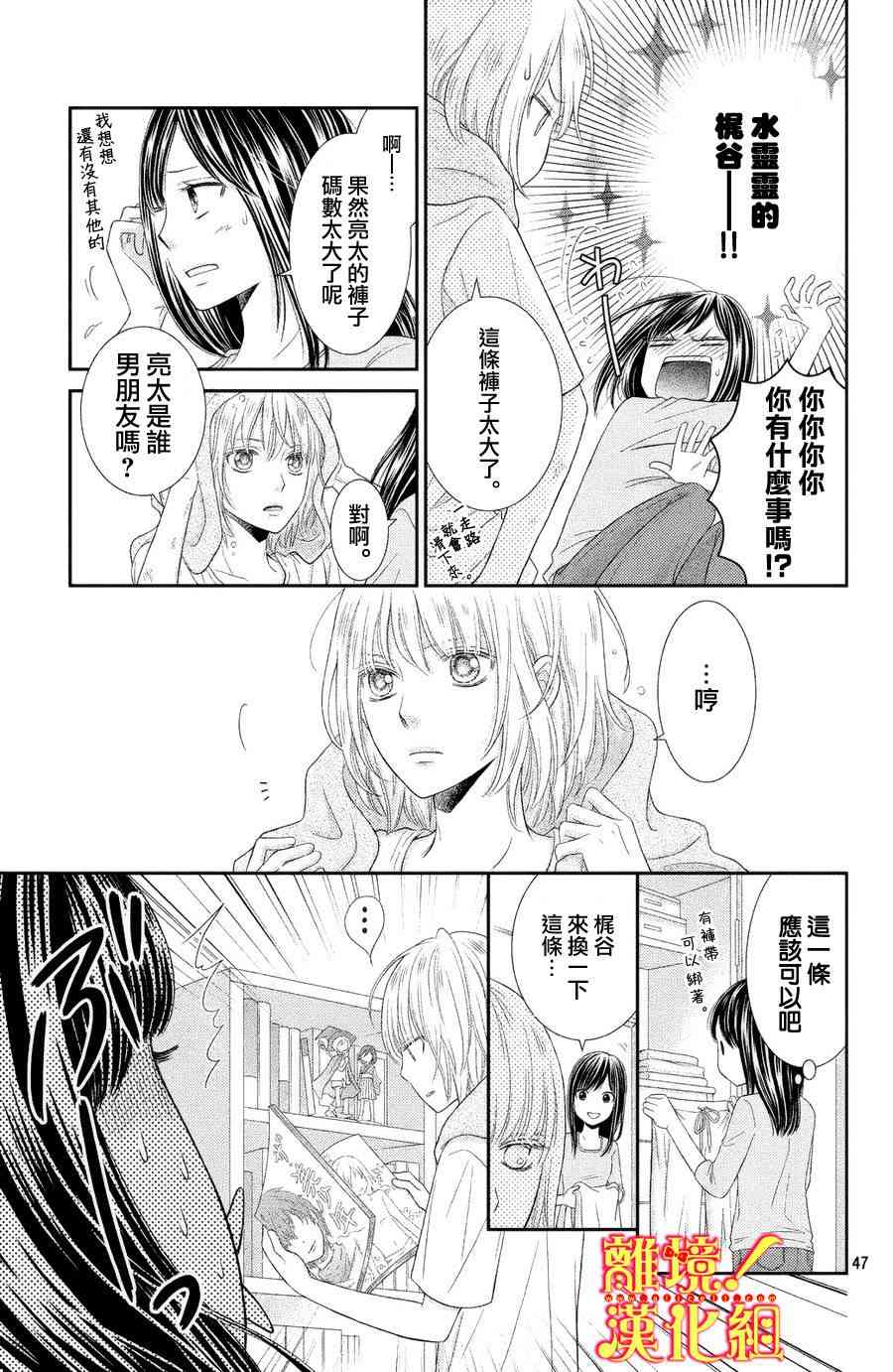 美少年、我不客气收下了 1话 第46页