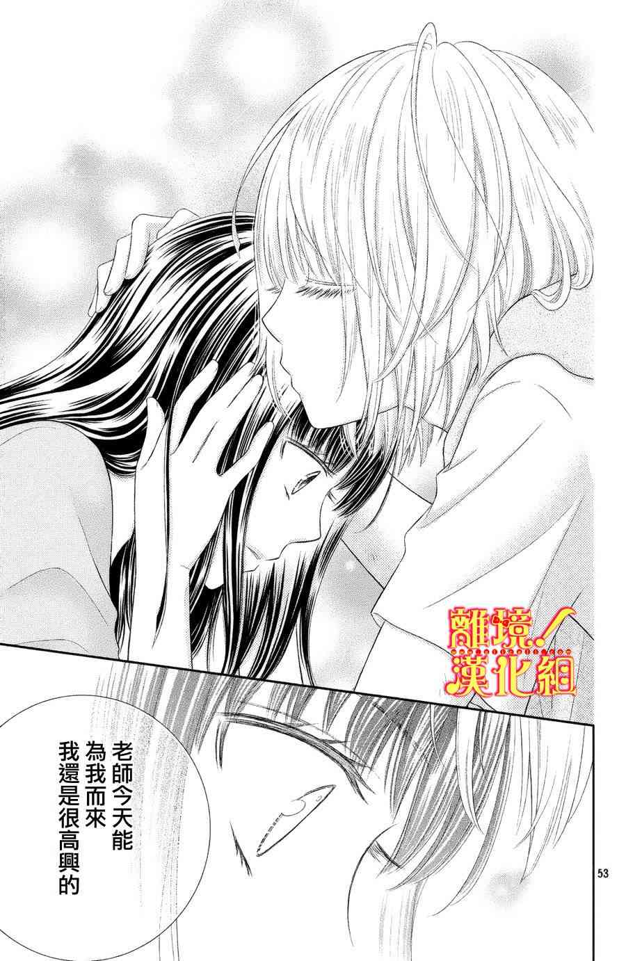 美少年、我不客气收下了 1话 第52页