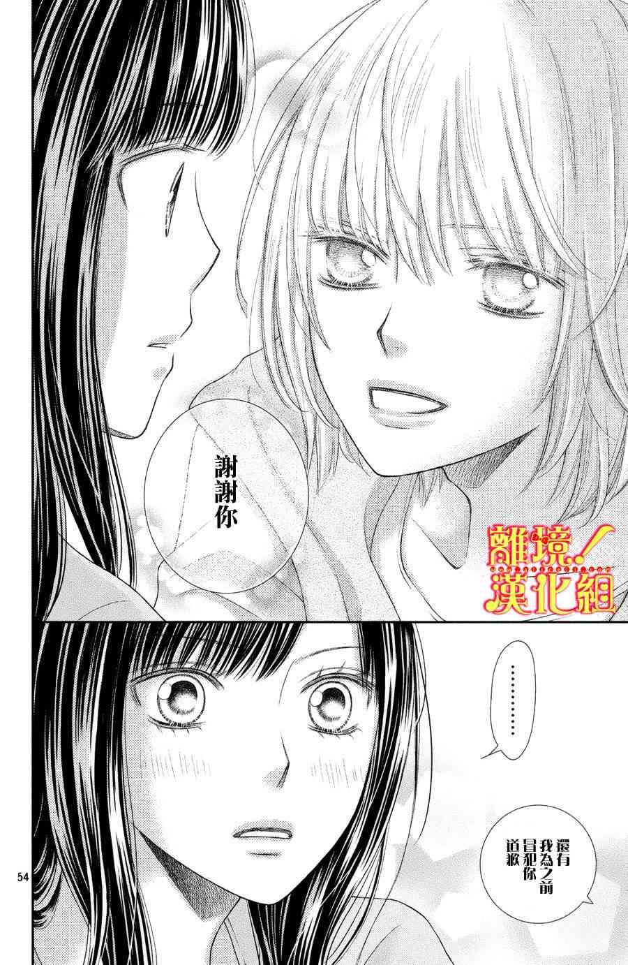 美少年、我不客气收下了 1话 第53页