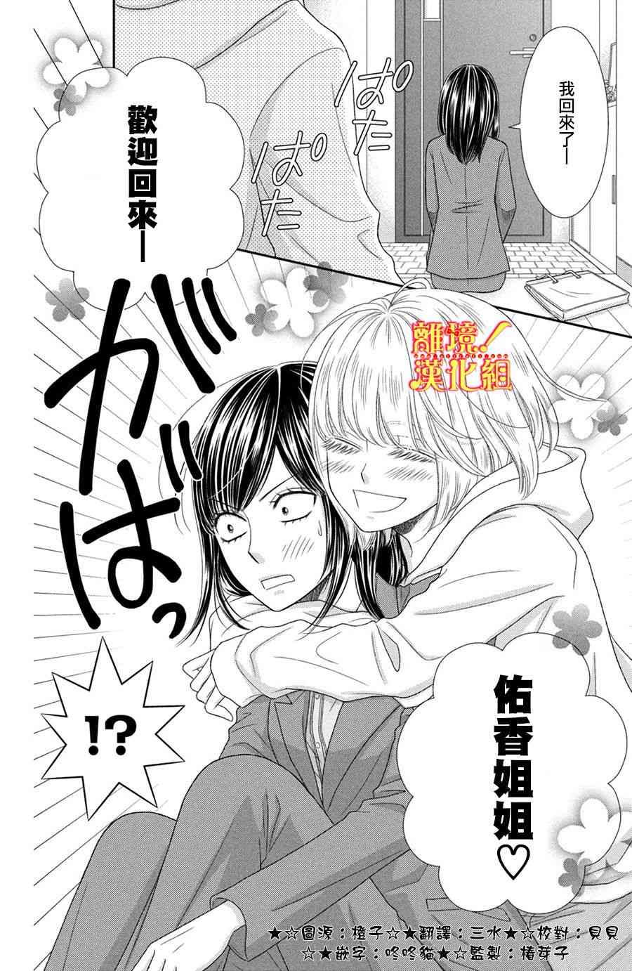 美少年、我不客气收下了 11话 第1页