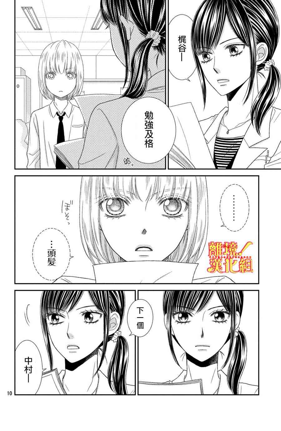 美少年、我不客气收下了 11话 第9页