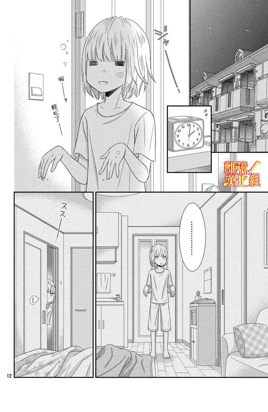 美少年、我不客气收下了 11话 第11页