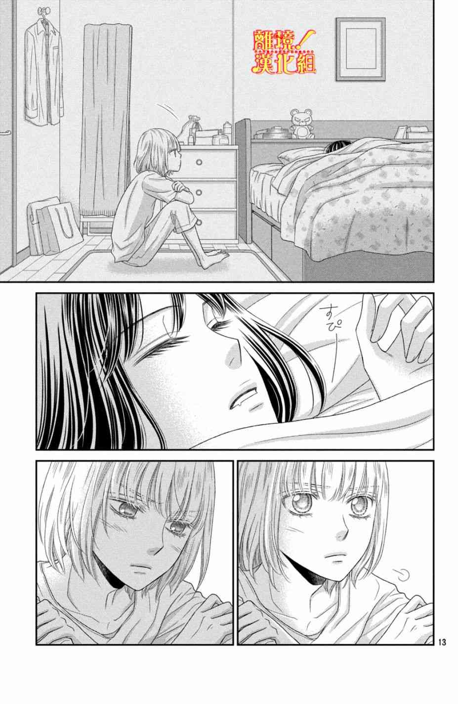 美少年、我不客气收下了 11话 第12页