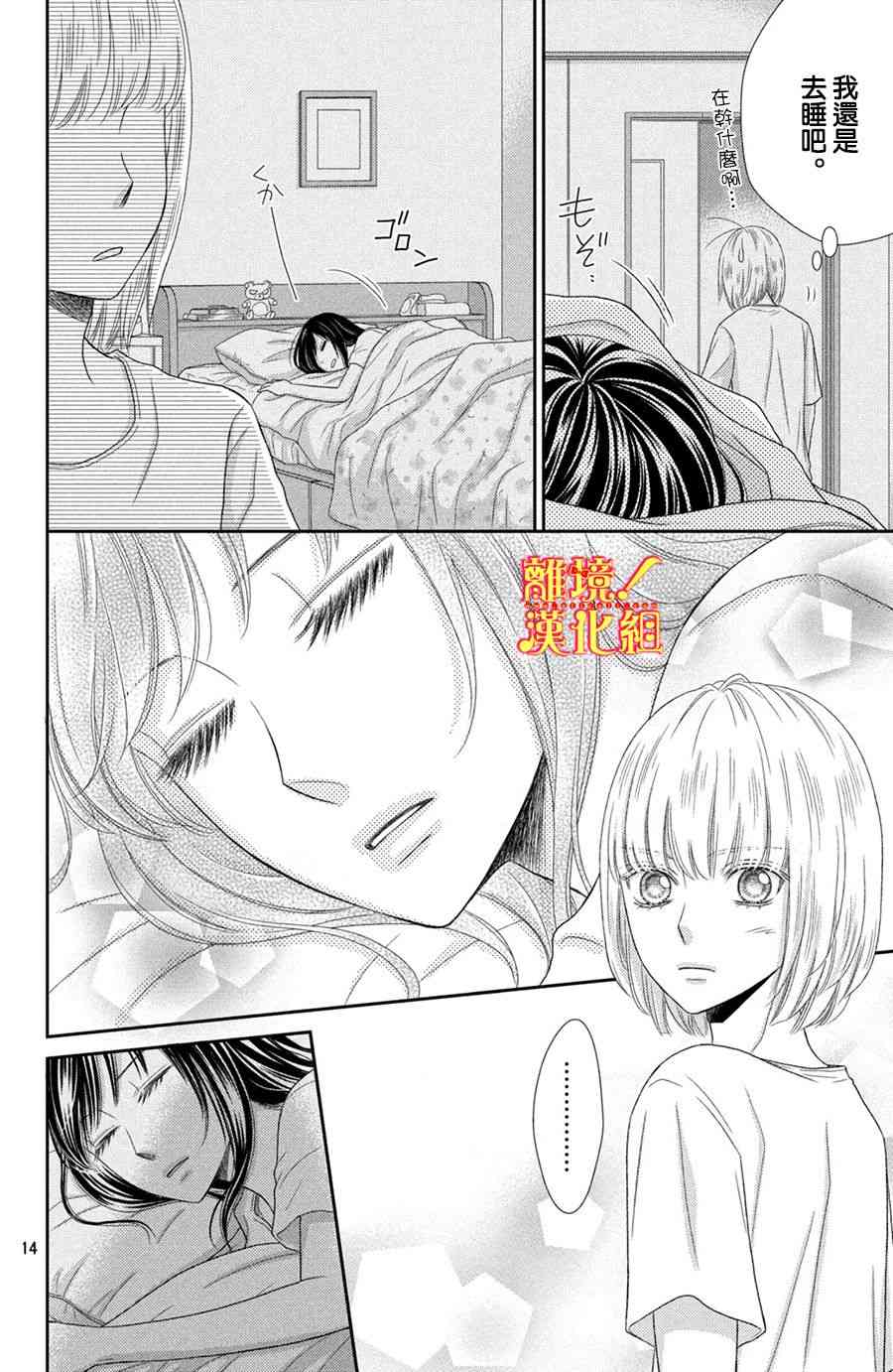 美少年、我不客气收下了 11话 第13页