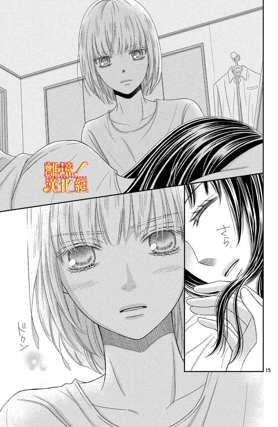 美少年、我不客气收下了 11话 第14页