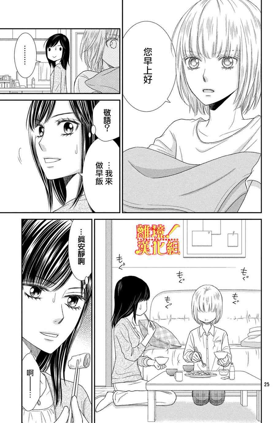 美少年、我不客气收下了 11话 第24页