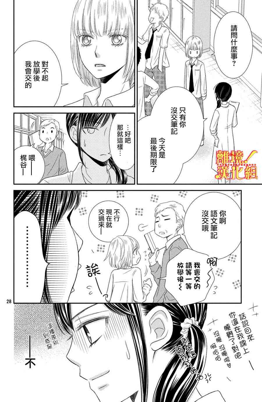 美少年、我不客气收下了 11话 第27页