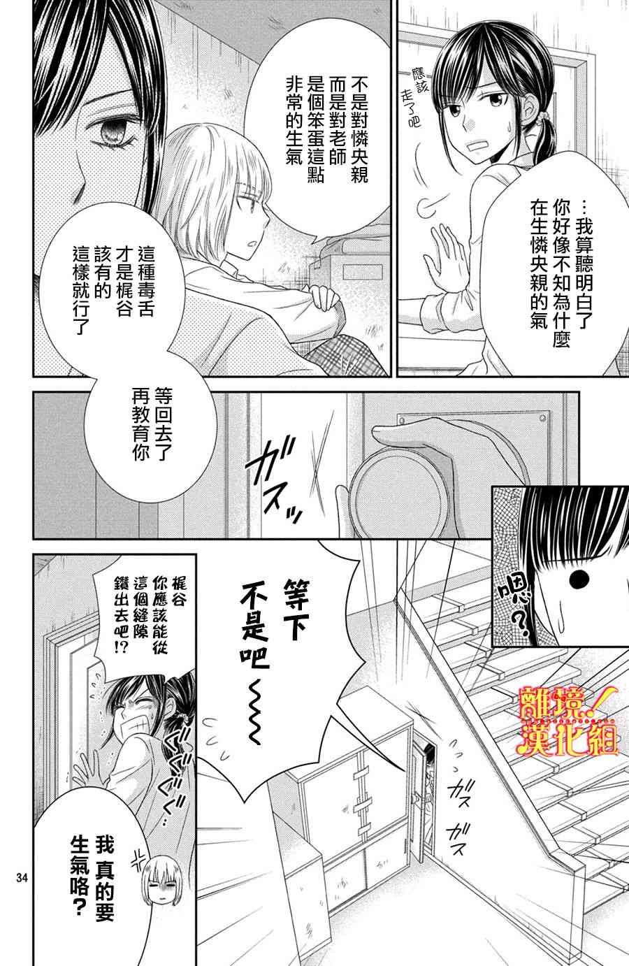 美少年、我不客气收下了 11话 第33页