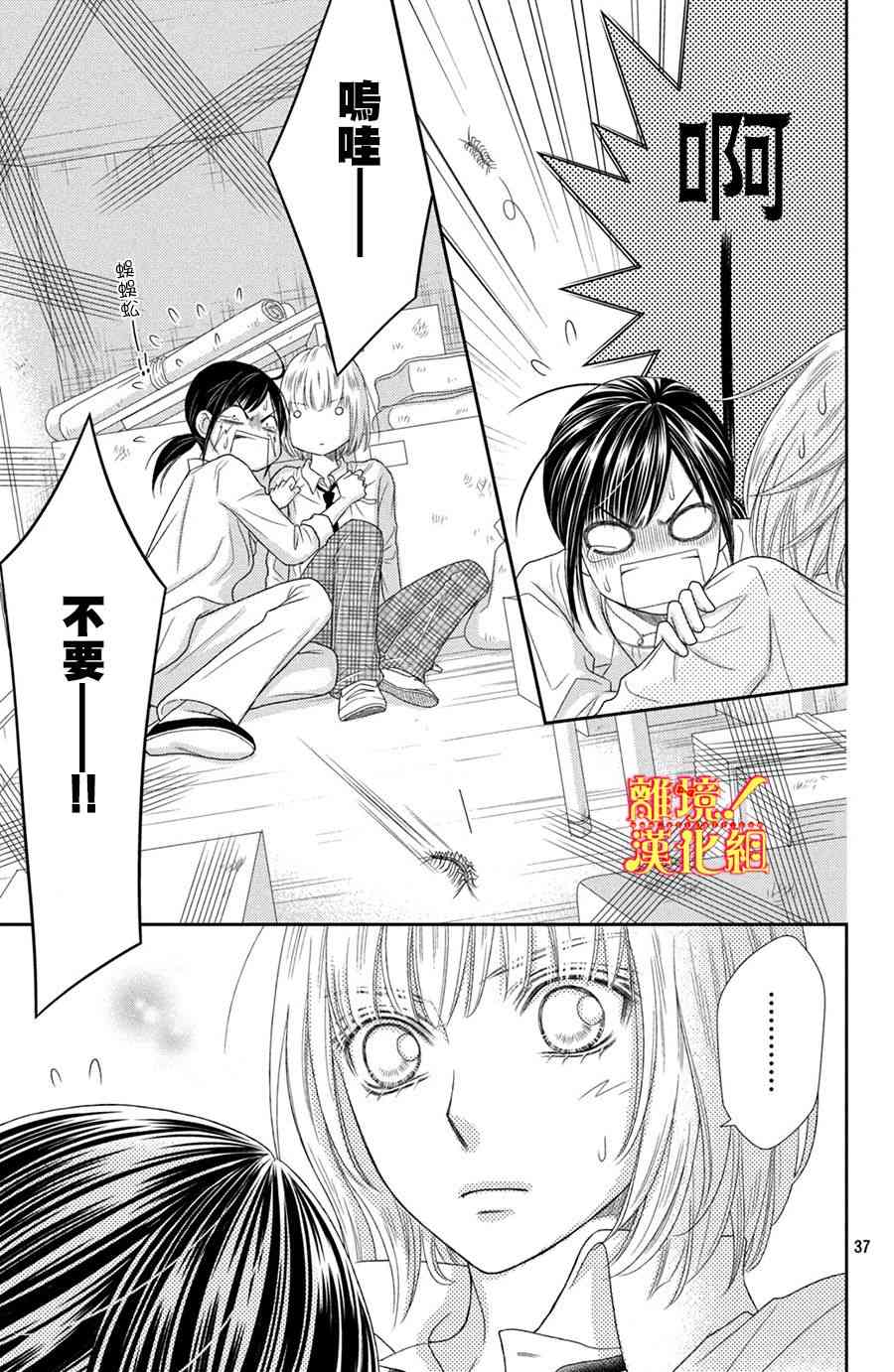 美少年、我不客气收下了 11话 第36页