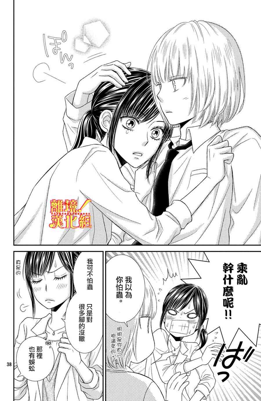 美少年、我不客气收下了 11话 第37页