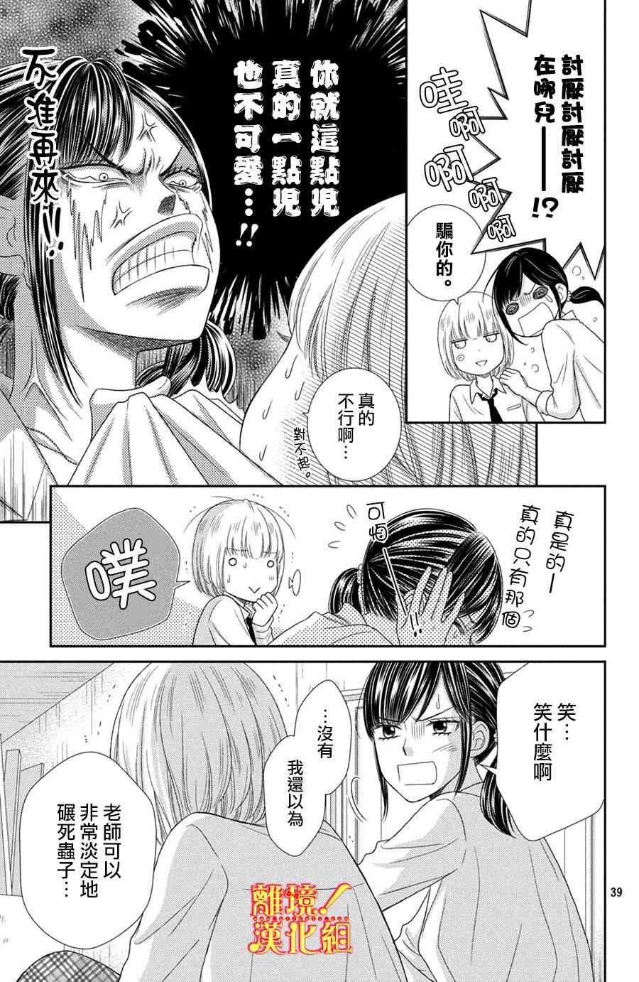 美少年、我不客气收下了 11话 第38页