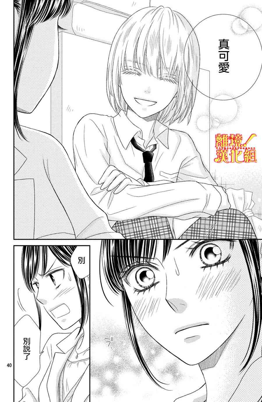 美少年、我不客气收下了 11话 第39页