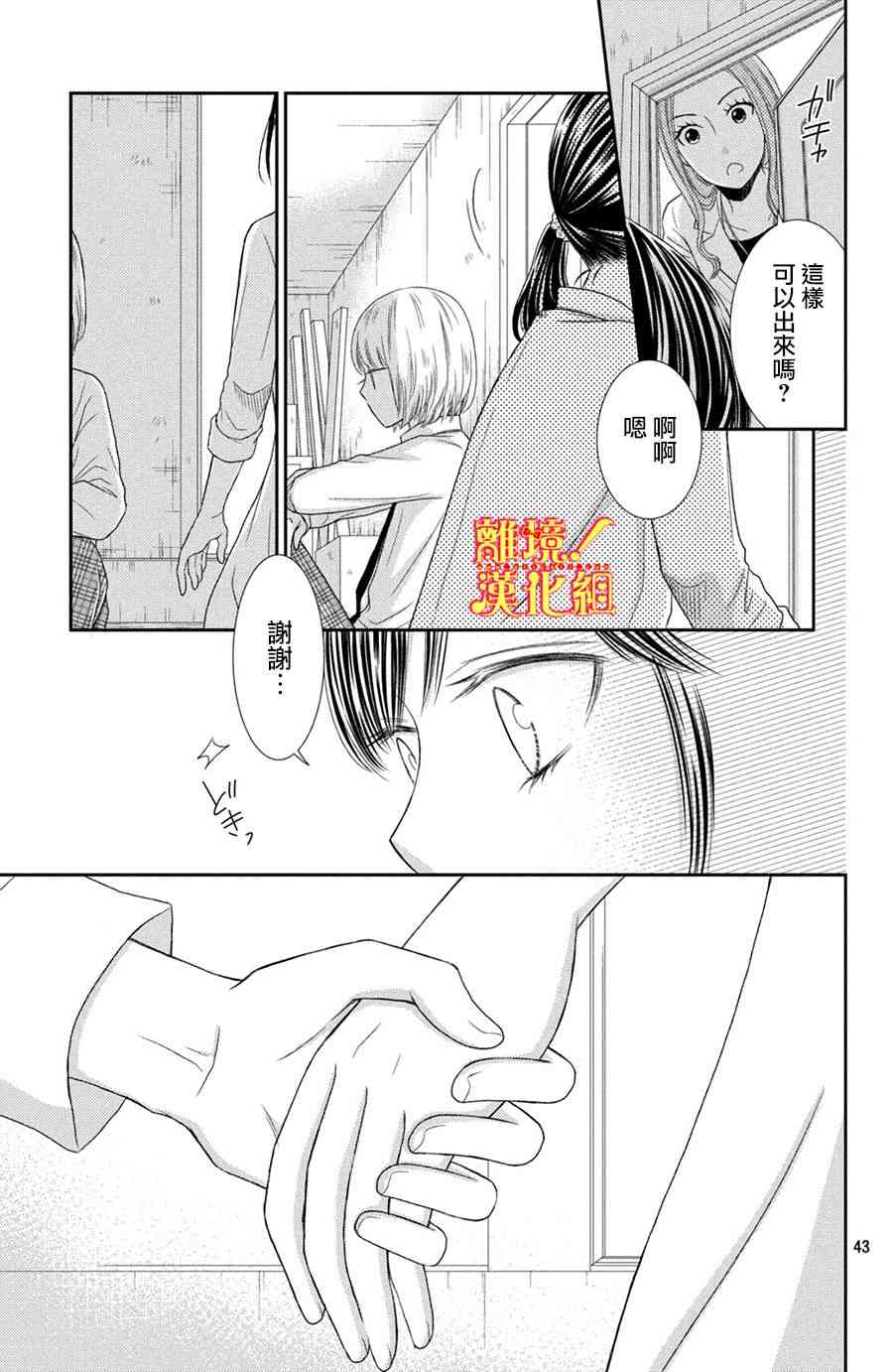 美少年、我不客气收下了 11话 第42页