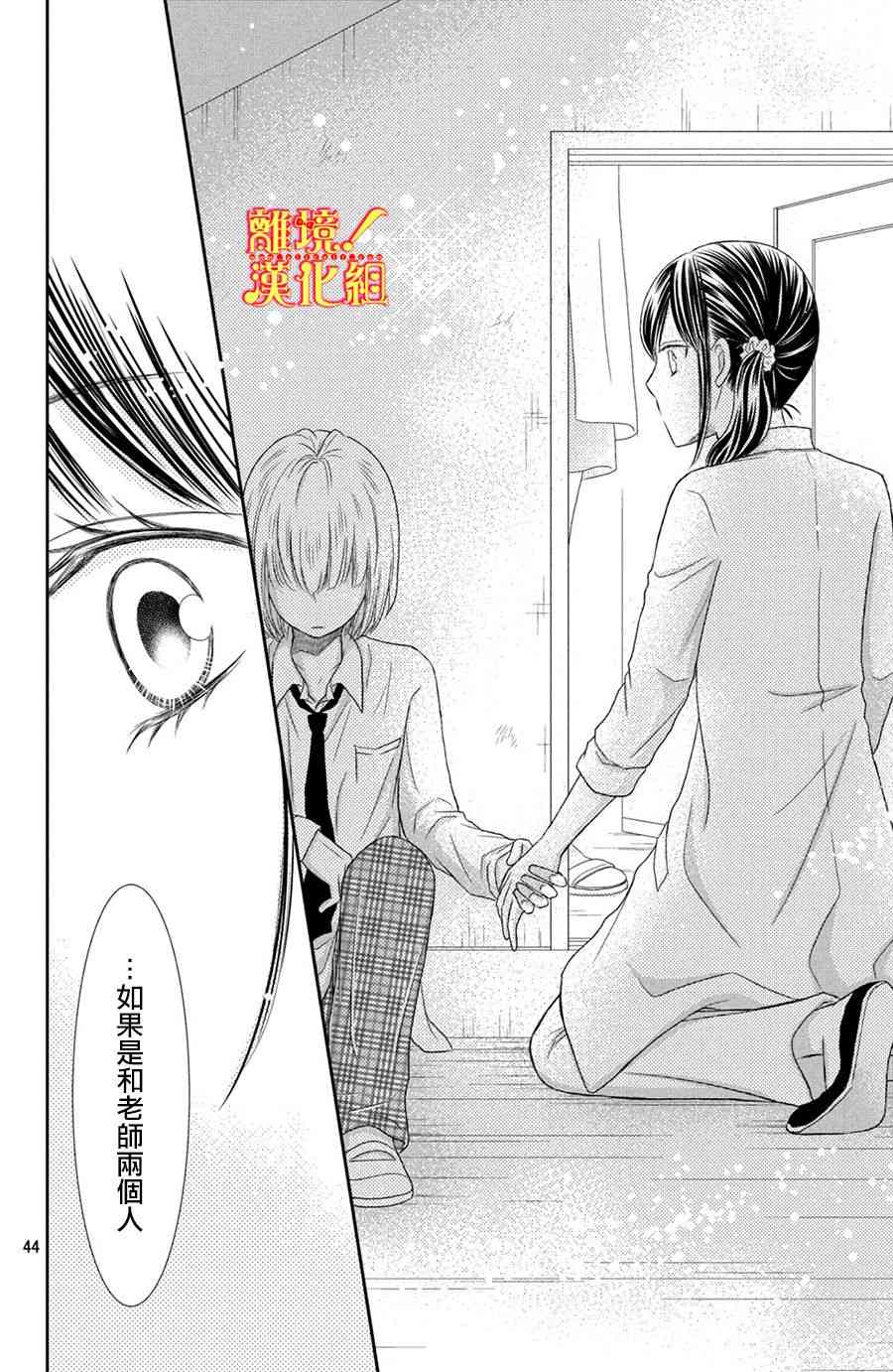 美少年、我不客气收下了 11话 第43页