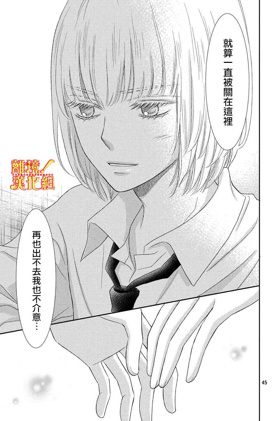 美少年、我不客气收下了 11话 第44页