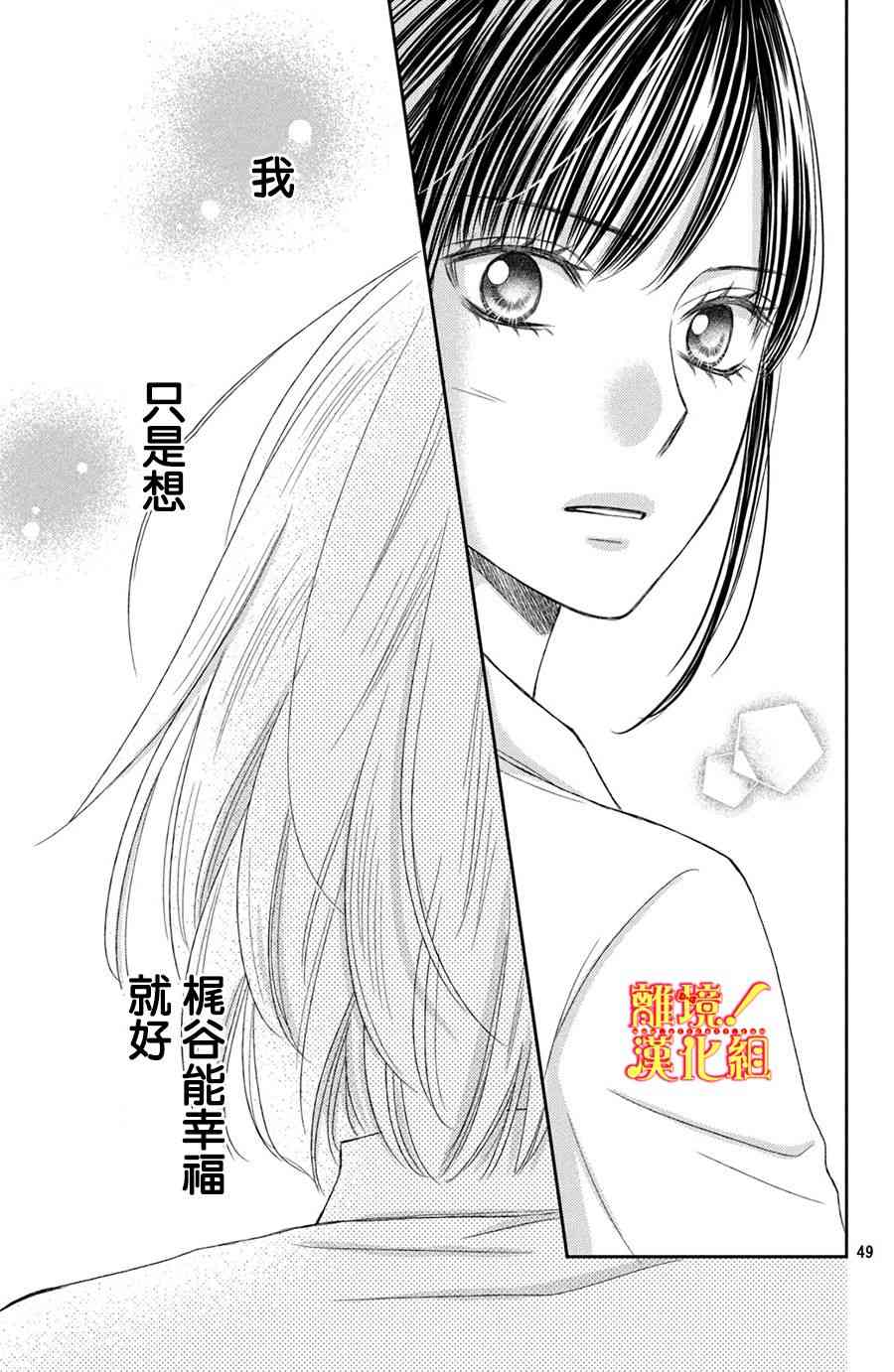 美少年、我不客气收下了 11话 第48页