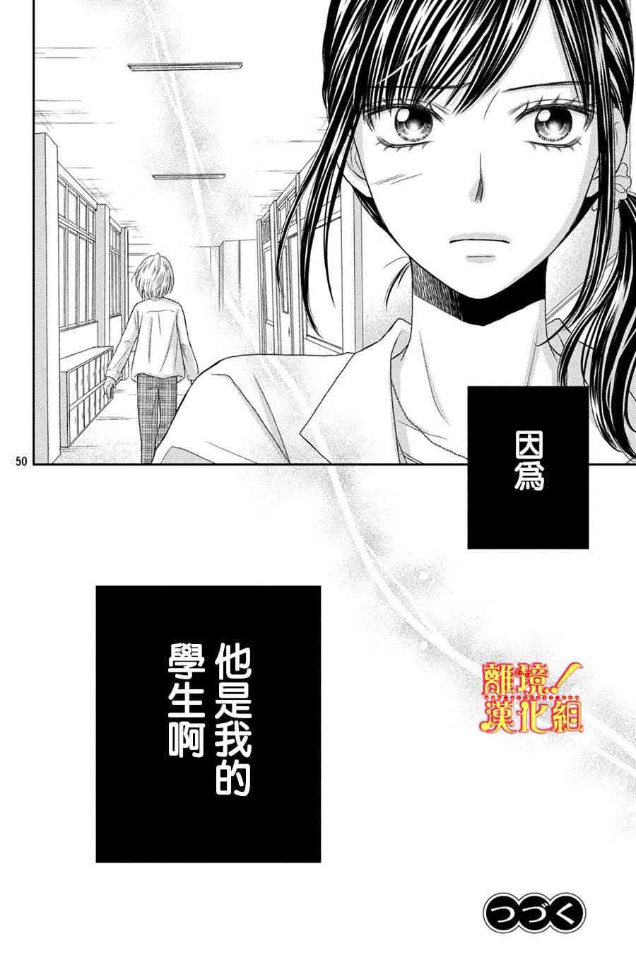 美少年、我不客气收下了 11话 第49页