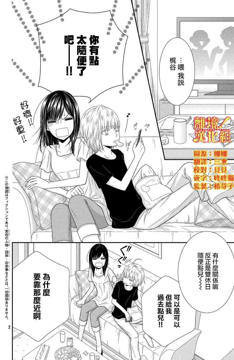 美少年、我不客气收下了 12话 第1页