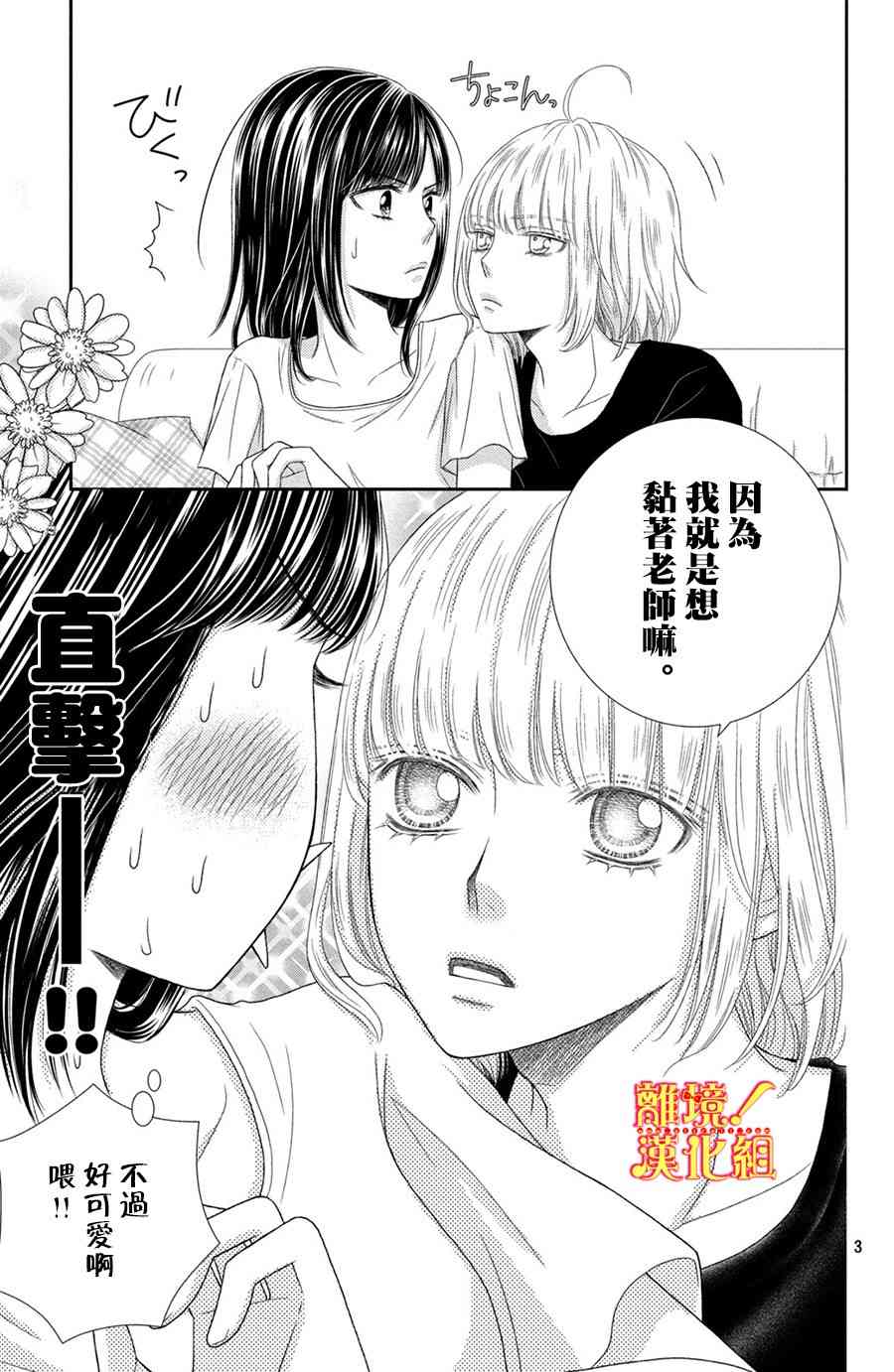 美少年、我不客气收下了 12话 第2页