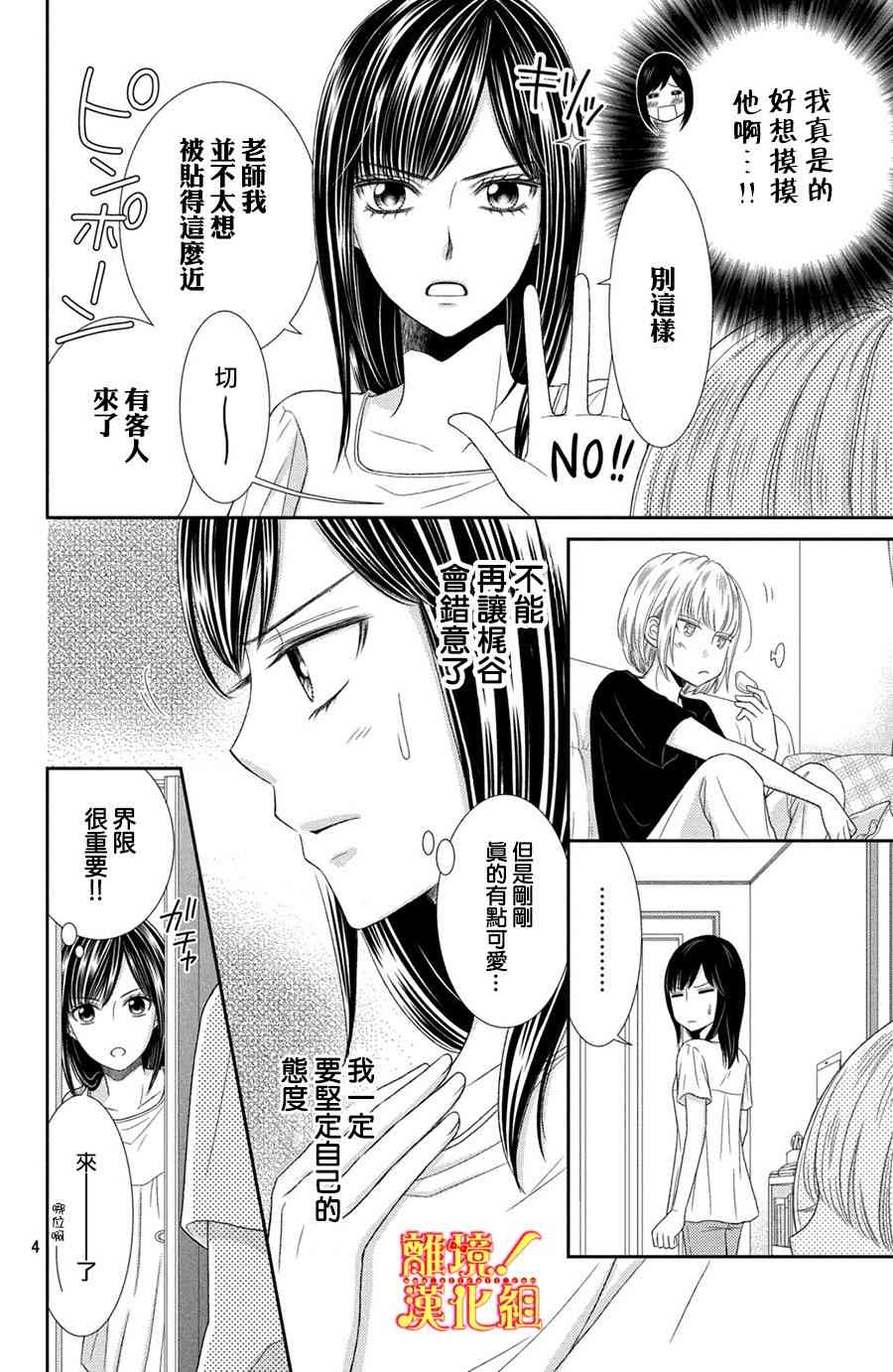 美少年、我不客气收下了 12话 第3页