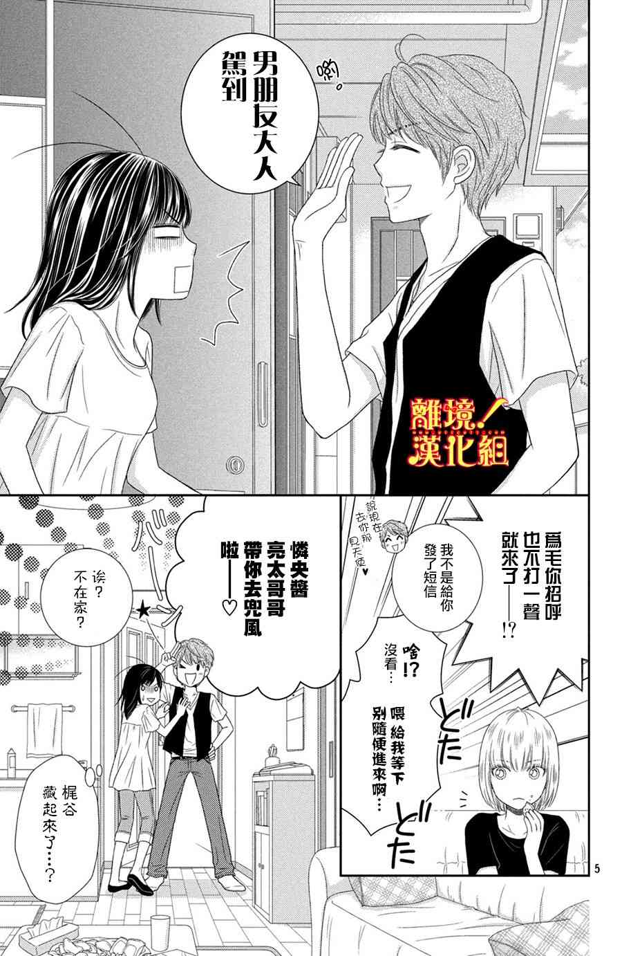 美少年、我不客气收下了 12话 第4页