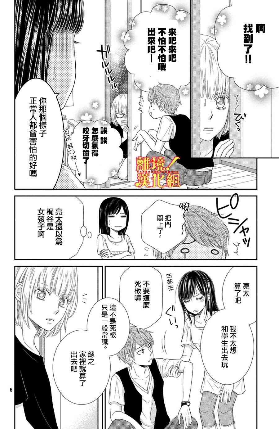 美少年、我不客气收下了12话图