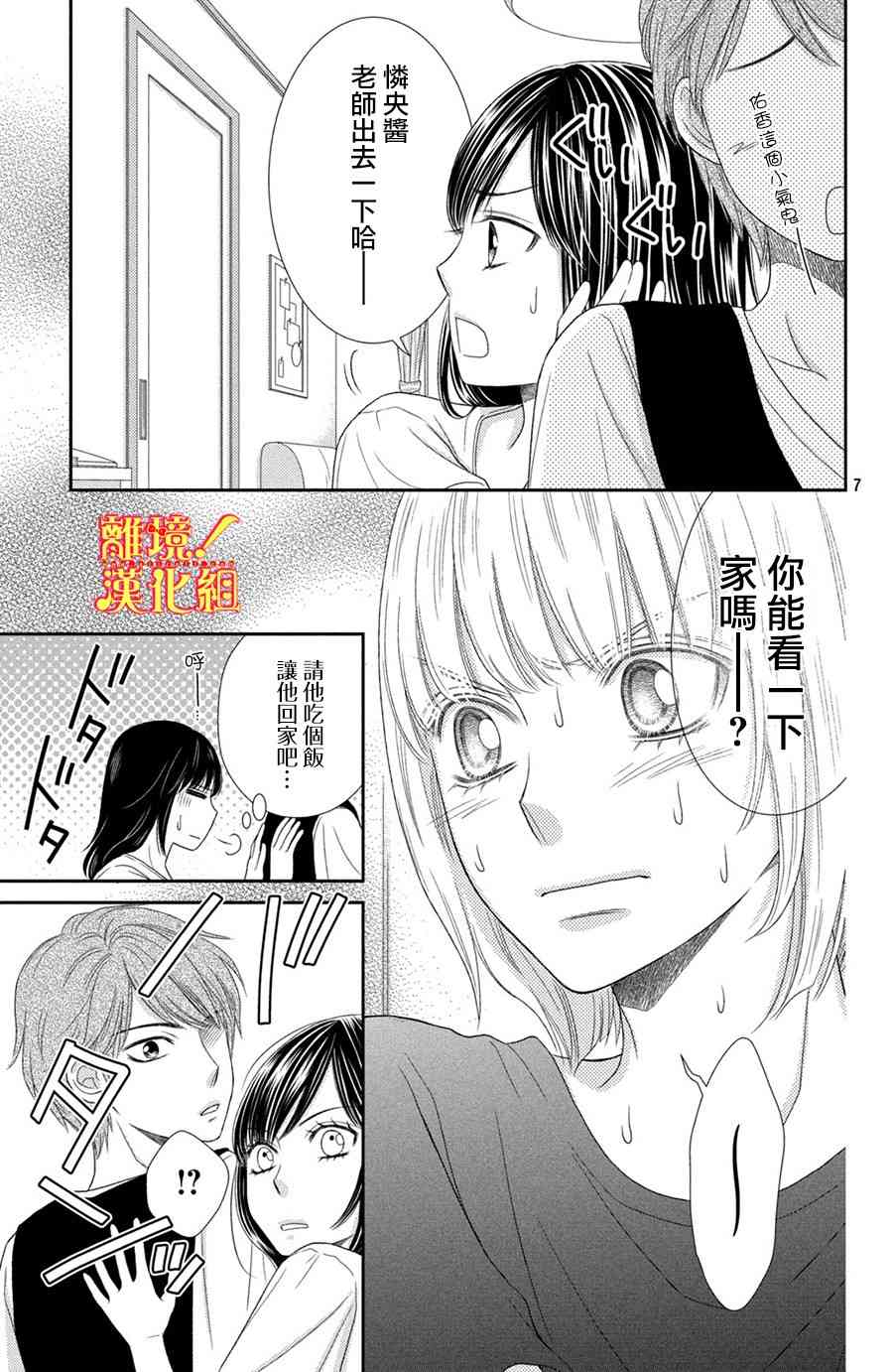 美少年、我不客气收下了 12话 第6页