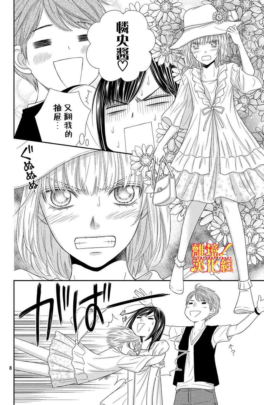 美少年、我不客气收下了 12话 第7页