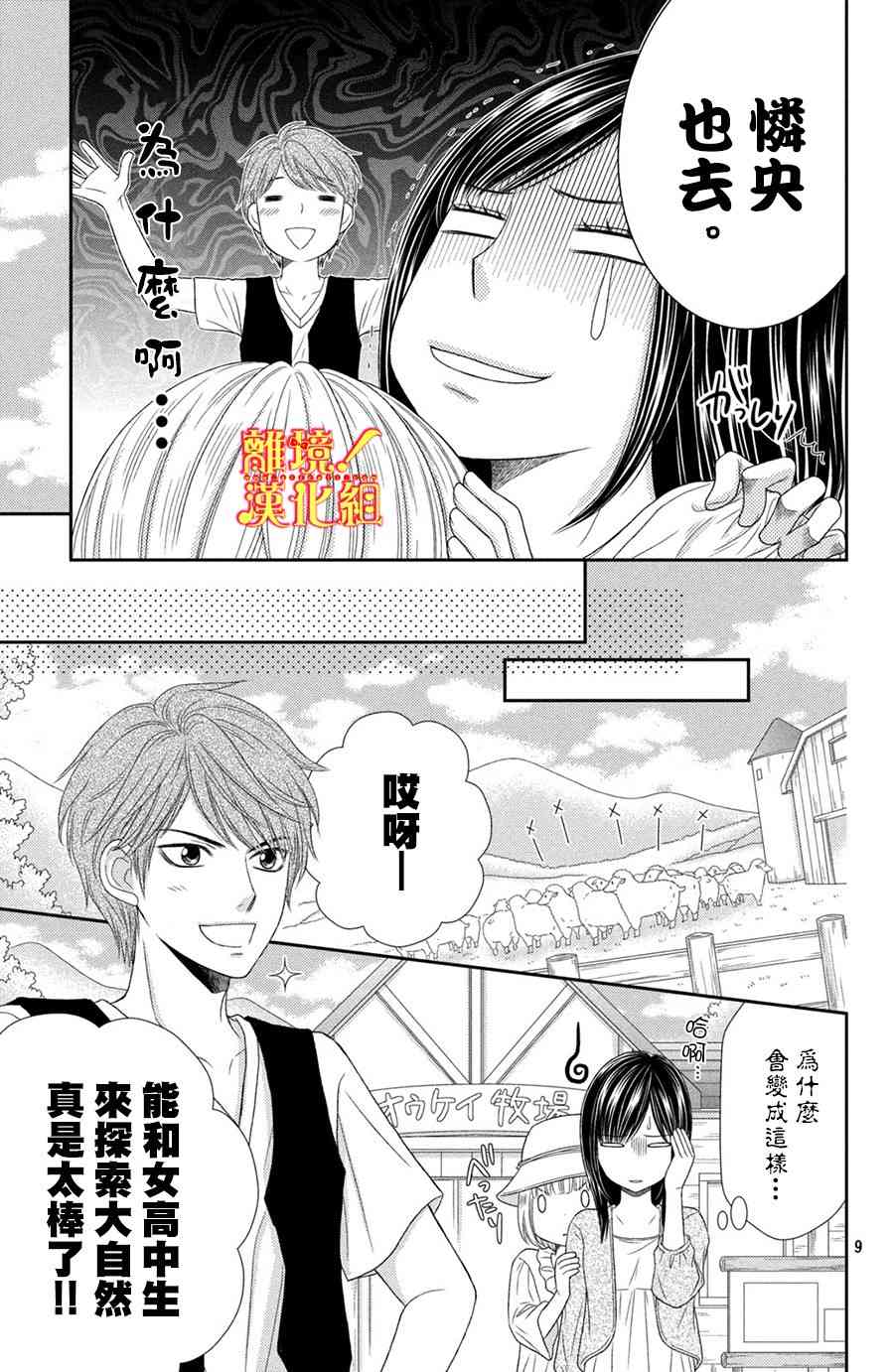 美少年、我不客气收下了 12话 第8页