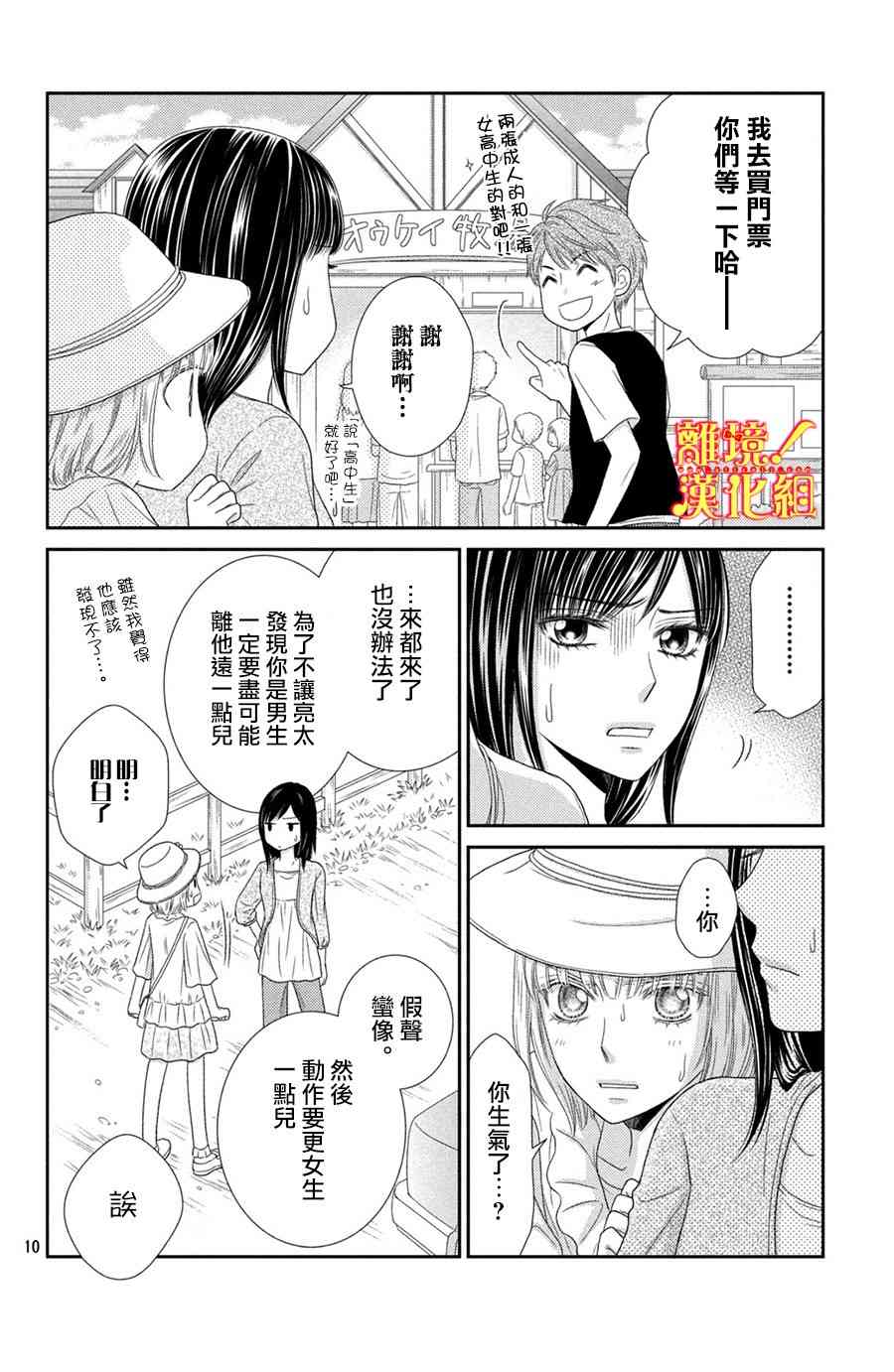 美少年、我不客气收下了 12话 第9页