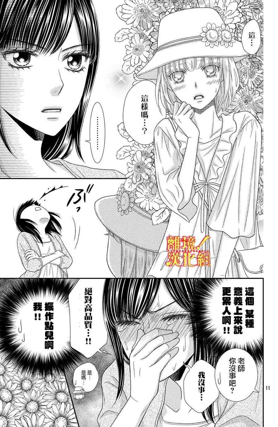 美少年、我不客气收下了 12话 第10页