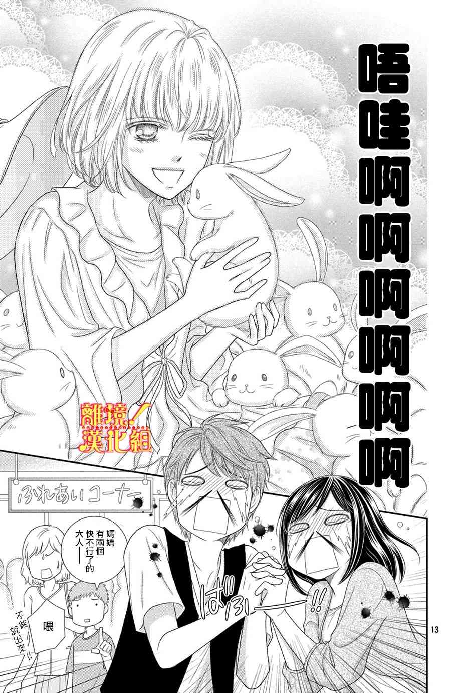 美少年、我不客气收下了 12话 第12页