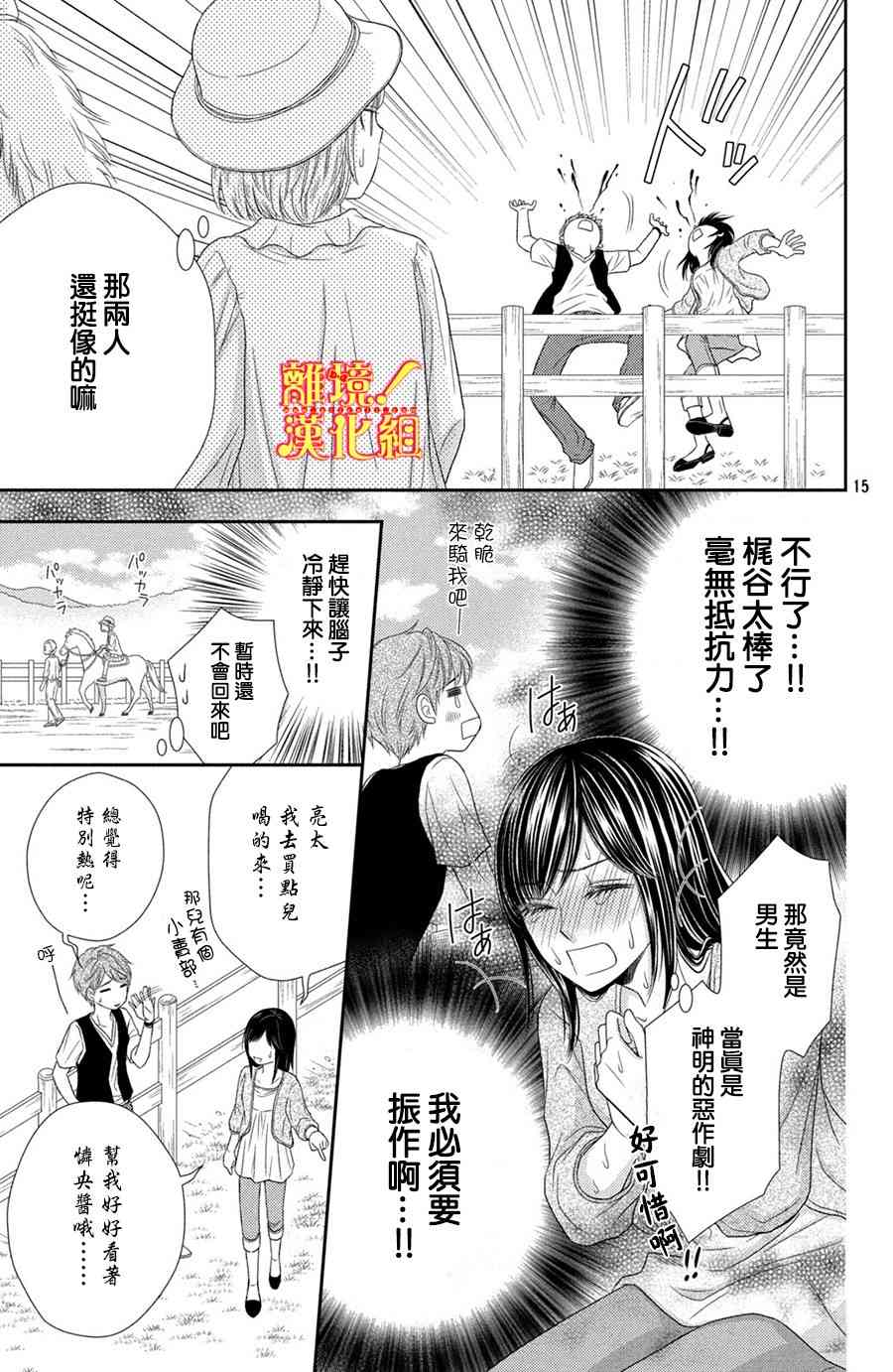 美少年、我不客气收下了 12话 第14页