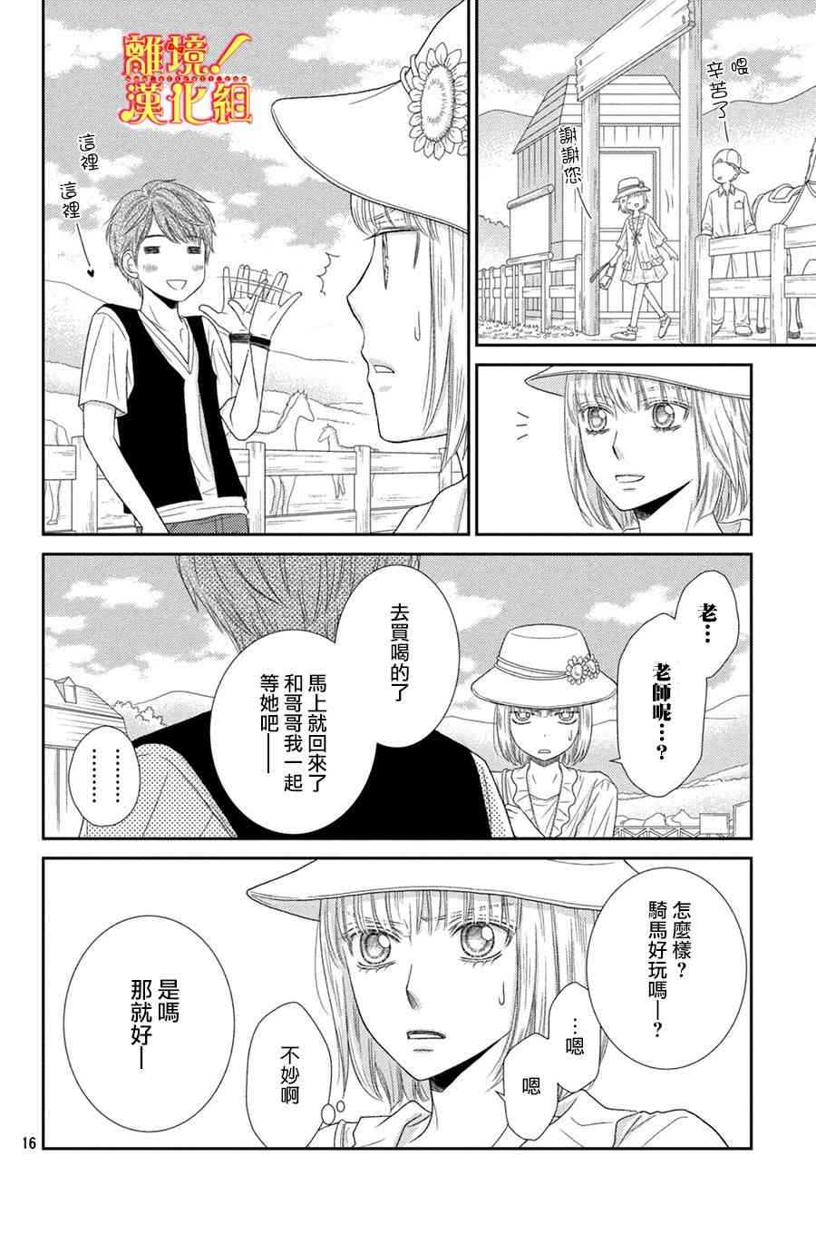 美少年、我不客气收下了 12话 第15页