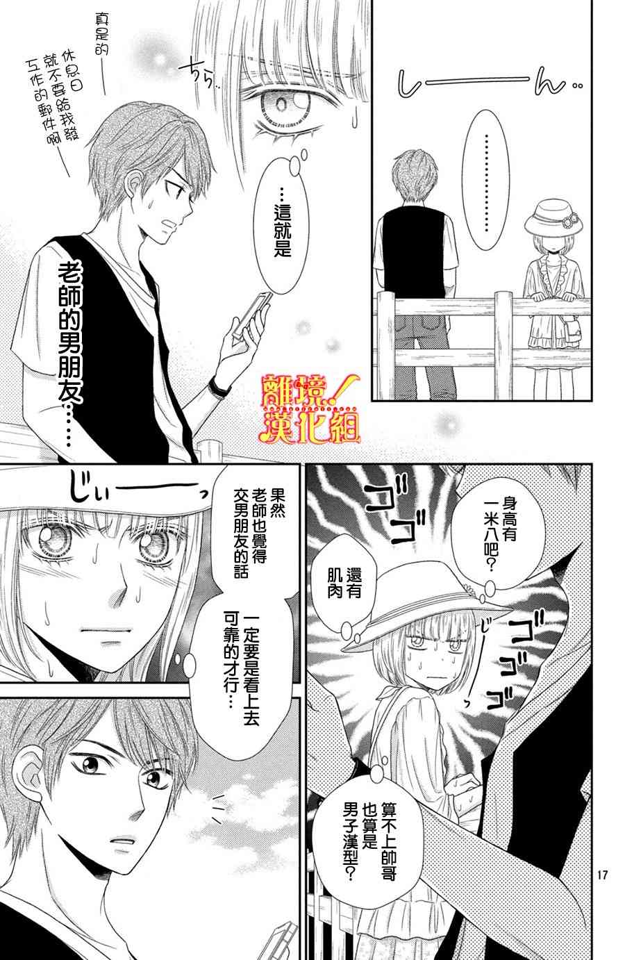 美少年、我不客气收下了 12话 第16页