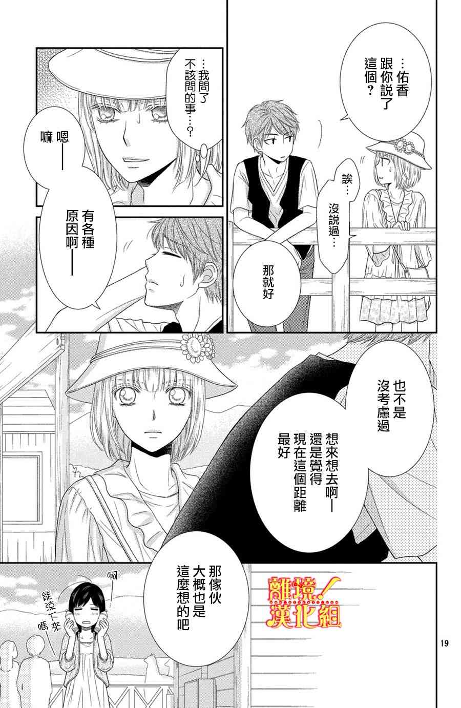 美少年、我不客气收下了 12话 第18页