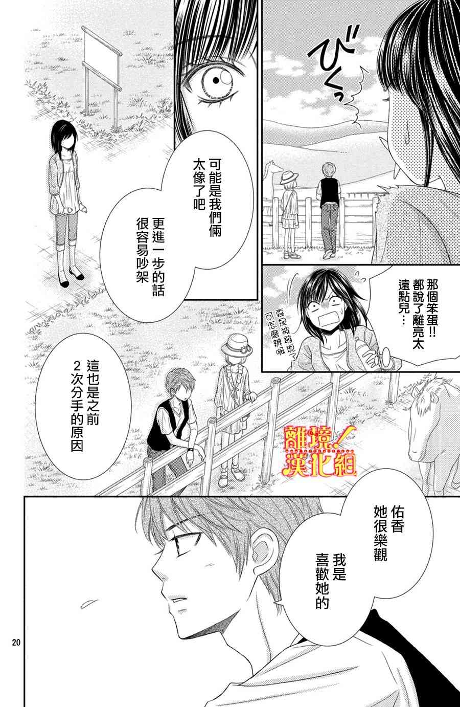 美少年、我不客气收下了 12话 第19页