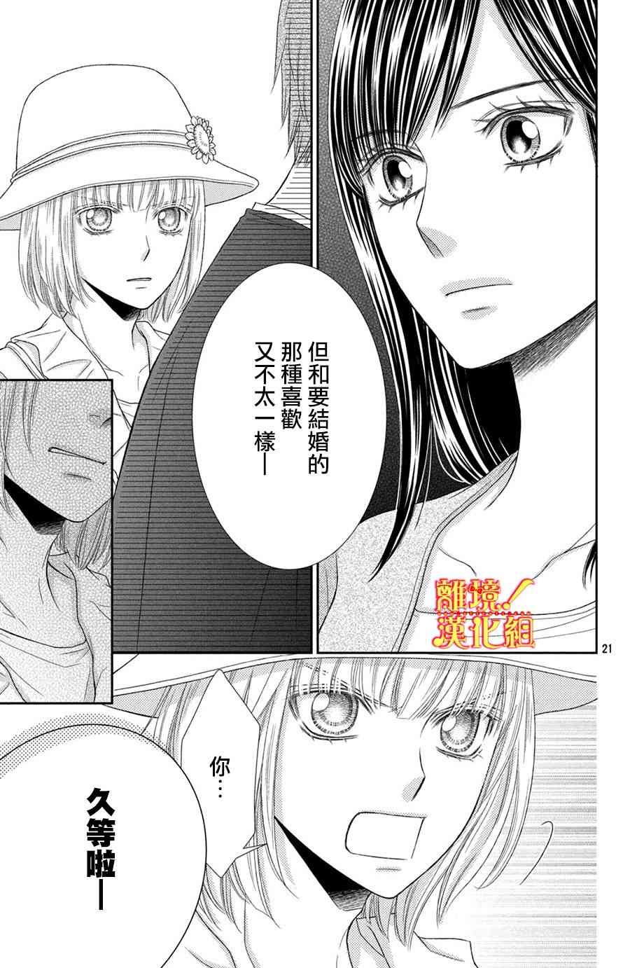 美少年、我不客气收下了 12话 第20页