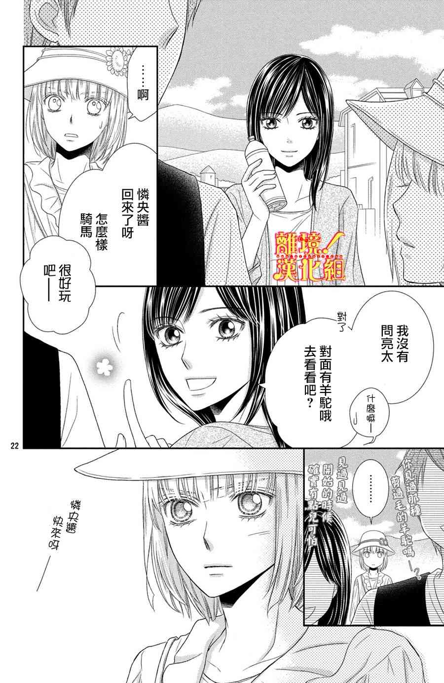 美少年、我不客气收下了 12话 第21页