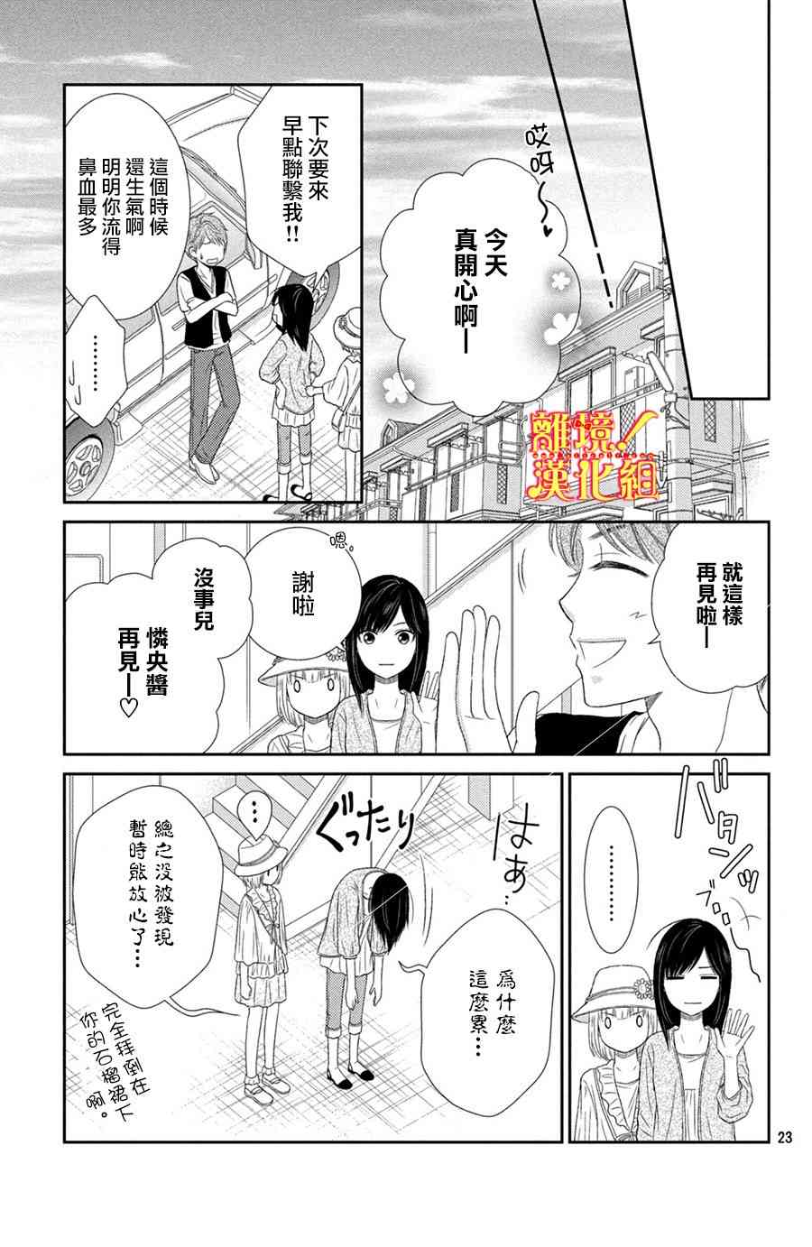 美少年、我不客气收下了 12话 第22页