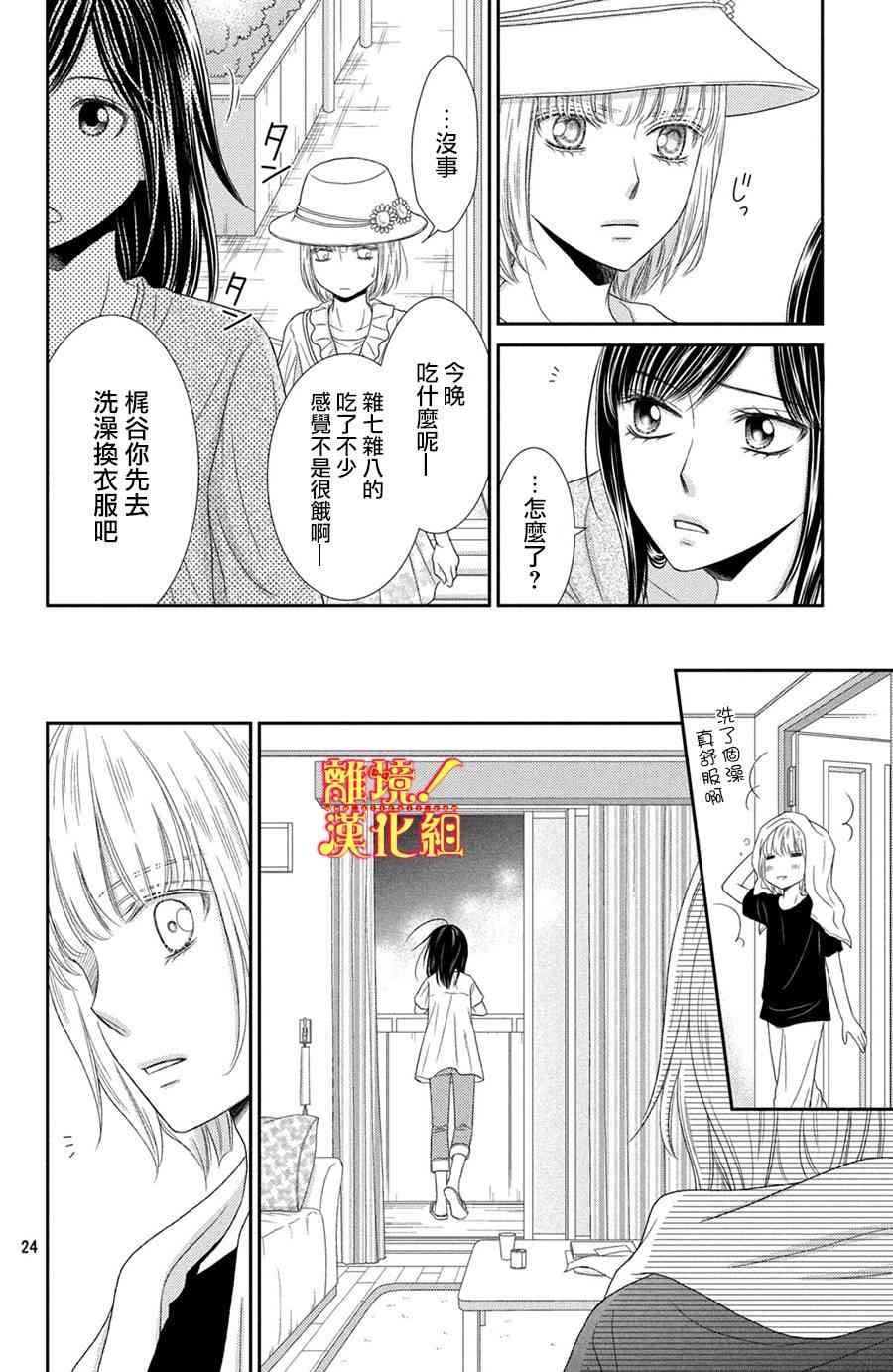 美少年、我不客气收下了 12话 第23页