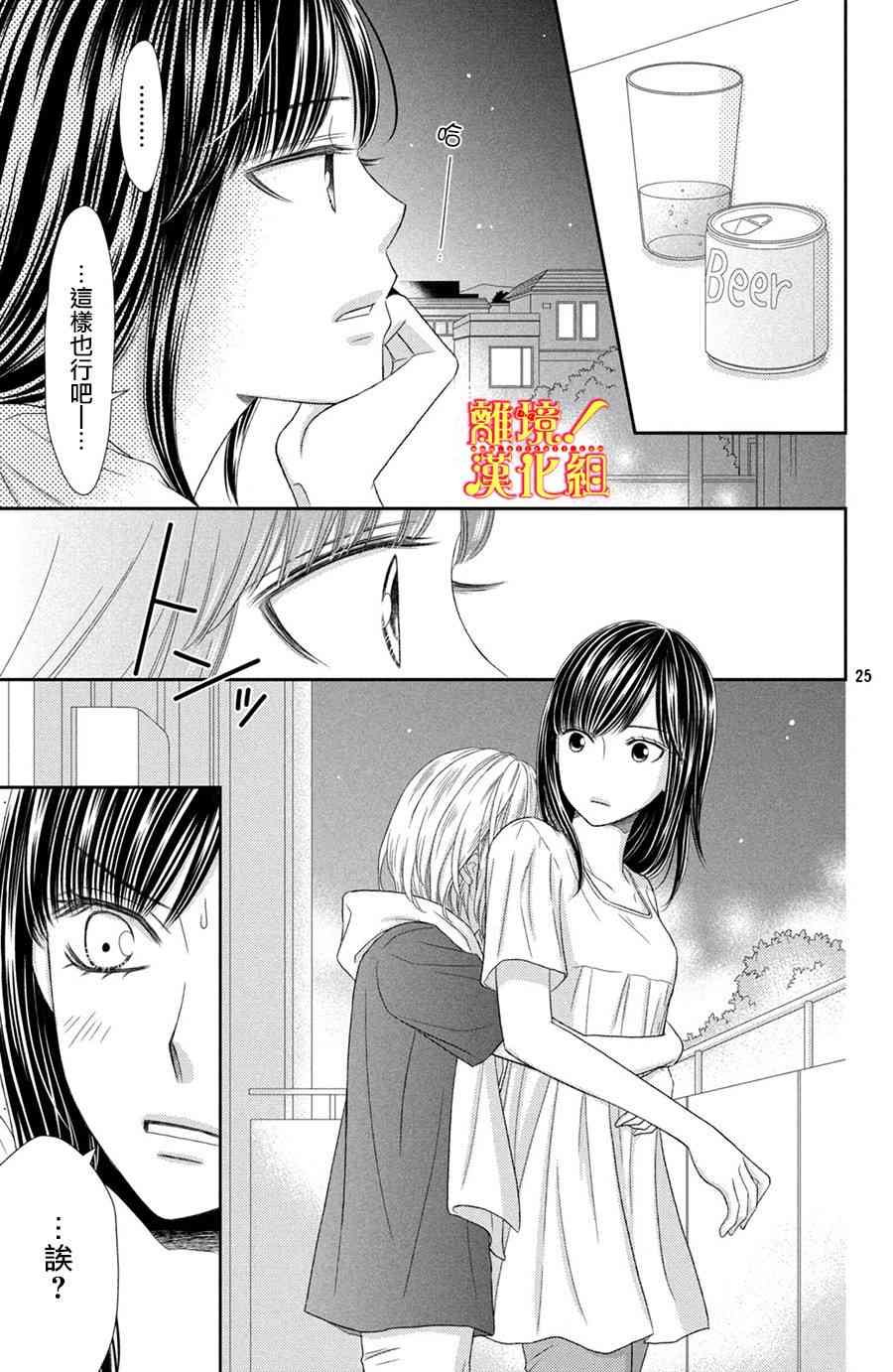 美少年、我不客气收下了 12话 第24页