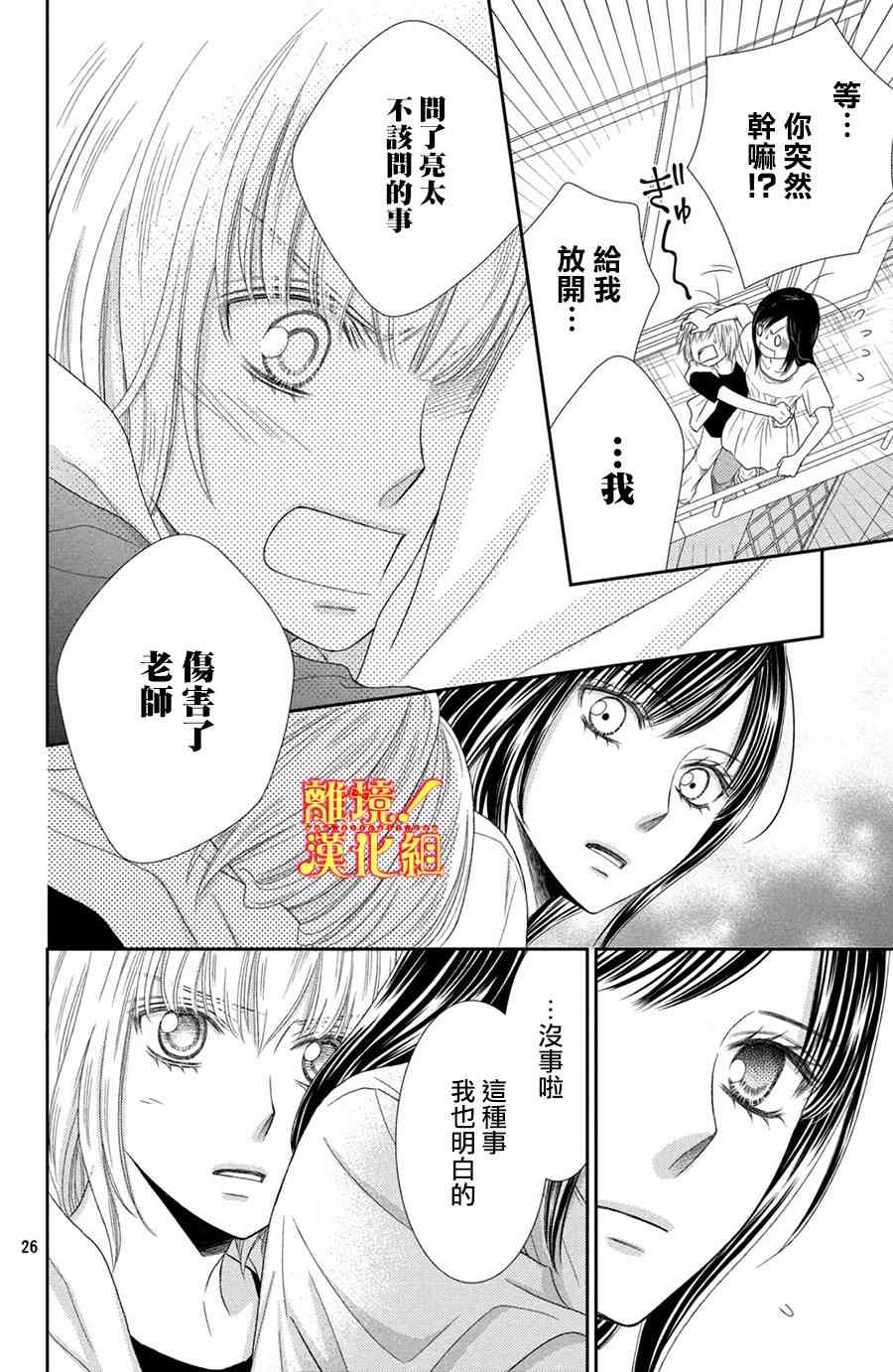 美少年、我不客气收下了 12话 第25页