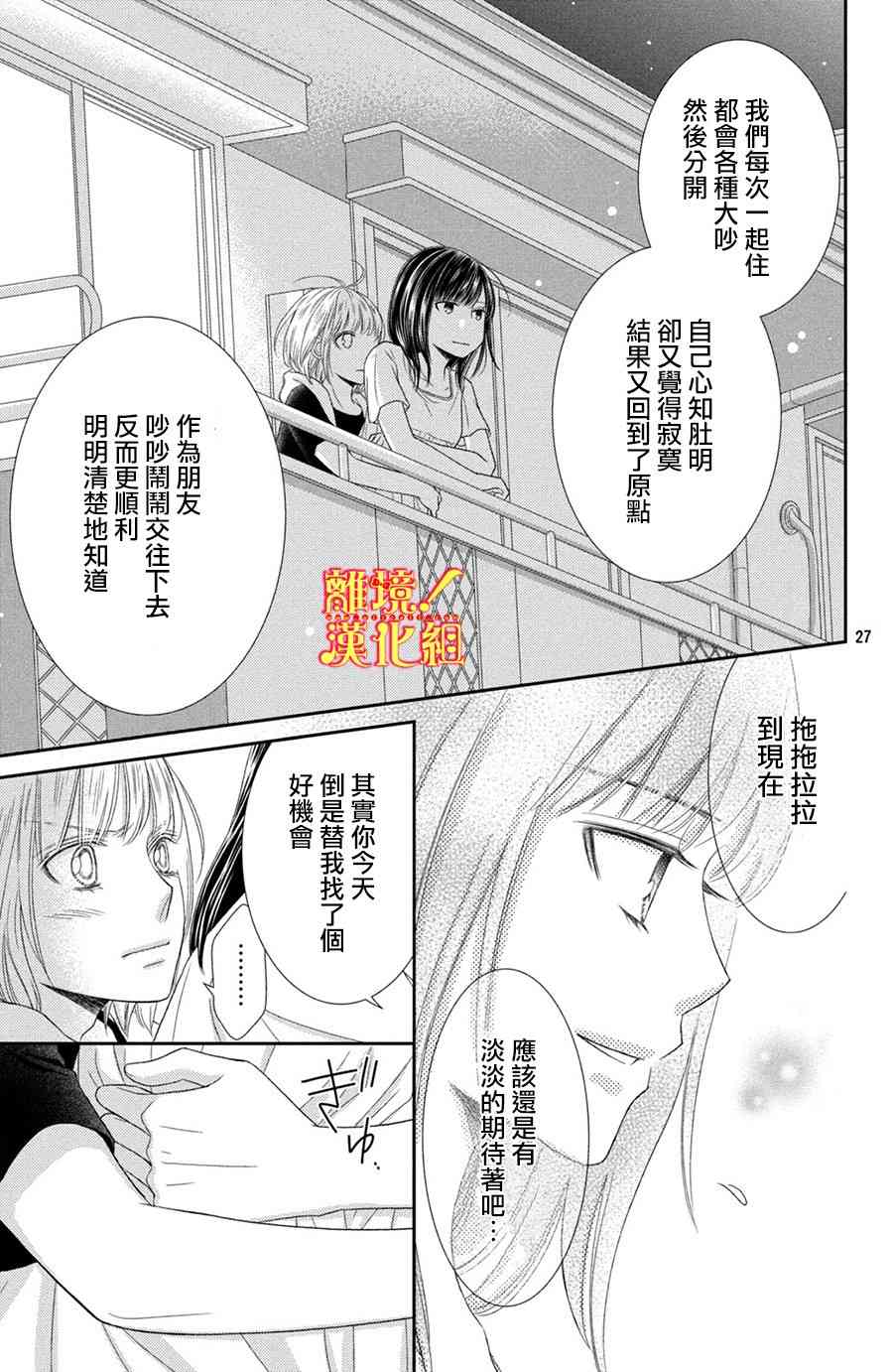 美少年、我不客气收下了 12话 第26页